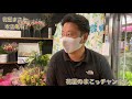 【こち亀で有名な亀有公園前にある花屋！見習いスタッフが作った注文の花束をラッピングします！リアルな現場をお楽しみください！】花屋のまこっチャンネル@亀有の花屋「花屋まこと」