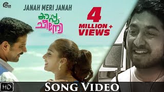 Janah Meri Janah Song Video | Cappuccino Malayalam Movie | Vineeth Sreenivasan | Hesham Abdul Wahab