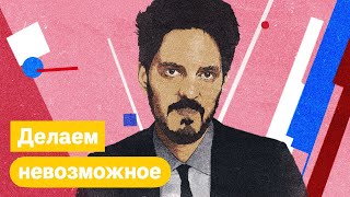 Как делать невозможное в политике / Максим Кац