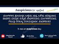 auspicious meaning in kannada auspicious in kannada auspicious in kannada dictionary