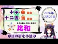 【今日の運気】六曜と陰陽五行 雑節とか 2024 12 23