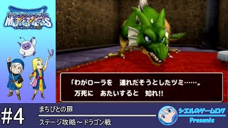 【テリワン3D】#4 まちびとの扉～ドラゴン戦【ストーリー攻略】