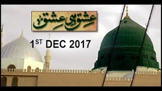 Ishq hi Ishq - 1st December 2017 - ARY Qtv