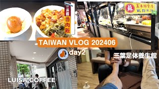 台湾VLOG202406 day 2「 魯肉飯（ルーローハン）の名店　香満園、蘇記玉米排骨湯　CONPUTEX　TAIPEI　三葉足体養生館　寧夏夜市　方家鶏肉飯」