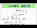 【高等数学习题244】三角代换后的高次三角函数求积分 wallis公式快速求解