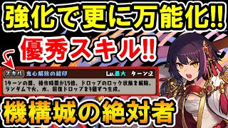 強化されたセイナが更に万能に!! シーウルフと組み合わせて機構城攻略!!【機構城の絶対者】【式神使いと妖】【パズドラ】