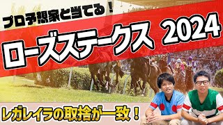 【ローズステークス競馬予想】過去の傾向はあてにならない？先週セントウルS的中！7人気モズメイメイ推奨の予想家が馬場・展開等の展望を徹底解説！