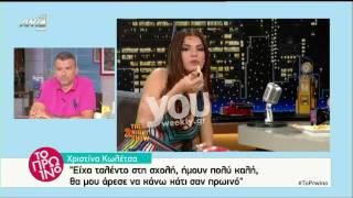 Youweekly.gr: Ποια αποκάλεσε ο Λιάγκας \