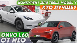 Электромобиль Onvo L60 против Tesla Model Y | Что выбрать?