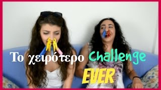 Το χειρότερο challenge EVER || fraoules22