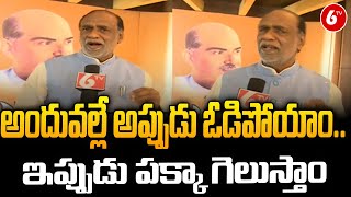 BJP MP Laxman: అందువల్లే అప్పుడు ఓడిపోయాం.. ఇప్పుడు పక్కా గెలుస్తాం | Telangana BJP | 6TV