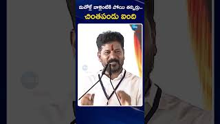 CM Revanth Reddy Sensational Comments | మనోళ్లే వాళ్లింటికి పోయి తన్నిర్రు | ZEE Telugu News