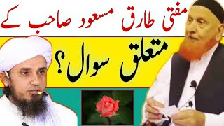 Mufti Tariq Masood sab Ke Mutalliq Sawaal || Mulana Makki Al Hijazi || Haqq Online