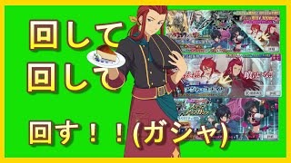 ガシャ THE RAYS of FESTIVAL 双子・兄弟・姉弟【テイルズ オブ ザレイズ ラストクレイドル Tales of the Rays】#6周年