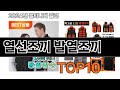 2024 가장 인기 있는 열선조끼 발열조끼 추천 BEST10