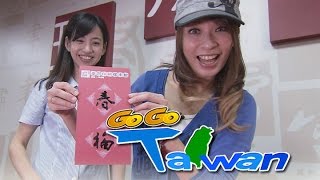 [HD] GoGoTaiwan Ep254 台中 繁華大里杙 找玩新樂趣