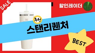 스탠리퀜처 사용 후기 및 비교 리뷰! 인기 이유는?