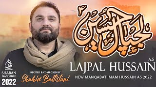 Imam Hussain Manqabat | Lajpal Hussain as | Shahid Baltistani | 3 Shaban Manqabat 2022