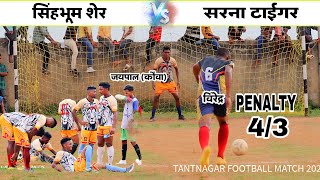 Singhbhum Sher 🆚 Sarna Tiger | Quater Final | At - Tantnagar football match 2023