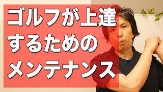 ゴルフテーピングはココに貼れ！　愛媛県松山市のゆかい整体