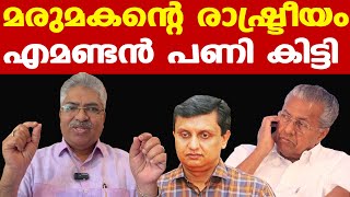 ഇവിടെയുള്ളവര്‍ പൊട്ടന്മാരല്ല, എത്ര കുടുംബം തുലച്ചിട്ടാണ് ഈ പണം ഉണ്ടാക്കുന്നത് | Justice Kemal Pasha