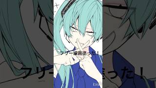 デジタル初心者がフリー線画塗ってみた！！#初音ミク　#フリー素材