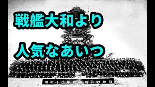 昔の日本で大人気だった軍艦「戦艦長門」【ゆっくり解説】