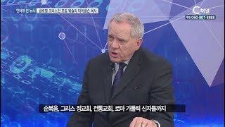 [C채널 REPORT 플러스] 글로벌 크리스천 포럼(GCF) 웨슬리 마이클슨 목사