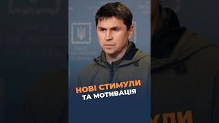 Подоляк розповів, як планують змінити мобілізацію в Україні