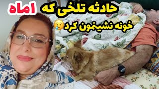 ولاگ روزانه با صحبت درباره اتفاق تلخی که افتاد و باعث حال خرابی ما شد 😔