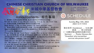 CCCM  5/14/2023 - Mothers Day Combined Service / 母親節聯合崇拜