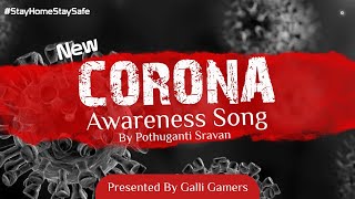 New #Covid-19 Awareness #Song 2021 by  Singer Pothuganti Sravan | Presented by #Galli gamers