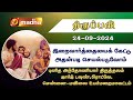 24-09-2024 | Holy Mass in Tamil | 06.00 AM | MADHA TV