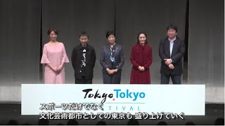 「文化芸術都市 TOKYOの未来」（ロングバージョン） / \