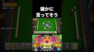 架空の『マツコの知らない世界』 #shorts #ゲーム実況 #切り抜き #アソビ大全 #麻雀 #nintendoswitch #パーティーゲーム #雑談