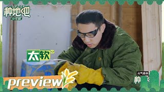 抢先看：徐志胜精选原材料 亲手为少年打造篮球框 | 种地吧 预告 Become a Farmer | iQIYI综艺