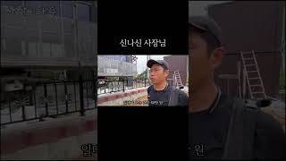 스카이차량 중장비 사업 하시는 30대 자영업자 사장님 5톤 스카이차 가격/스카이 장비 (사장의하루 4화) #shorts  #30대 #자영업자 #청년