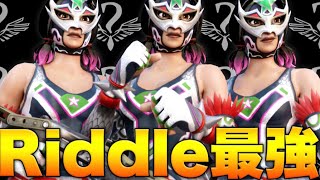 【フォートナイト】Riddleトリオでミニガンゴリ押しが最強すぎたwww