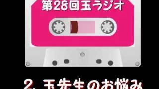 玉ラジオ第28回「こまごまな質問と成功の玉道挑戦者募集」