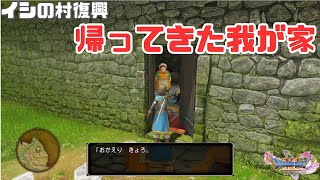 小学生以来のDQシリーズ 初見プレイ#36【ドラゴンクエストXI 過ぎ去りし時を求めて S】※ネタバレあり