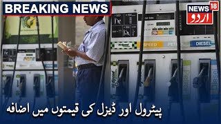 Petrol, Diesel Prices Hiked Sharply After A Day’s Gap | پیٹرول اور ڈیزل کی قیمتوں میں آج پھر اضافہ