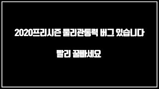 물리관통력 버그있습니다 빨리 꿀빠세요 방어 0만들수있어요