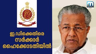 ഇ.ഡി. കസ്റ്റഡിയിലാണ് സ്വപ്ന ശബ്ദം റെക്കോർഡ് ചെയ്തത്-സർക്കാർ കോടതിയിൽ| Mathrubhumi News