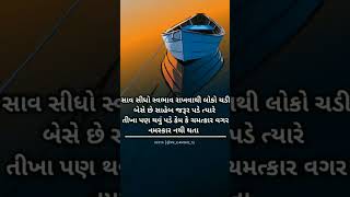 #સ્વભાવ સારો રાખજો#suvichar #motivation #vairalvideo #trendingshorts #2024