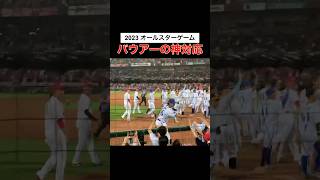 バウアーの神対応/2023プロ野球オールスターゲーム #shorts