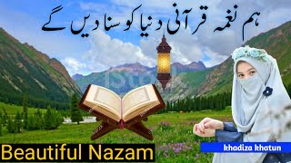 Hum Nagma e Qurani Dunya Ko Suna ..nazam ll ہم نغمہ قرآنی دنیا کو سنا دیں گے #nazam #viral #trending