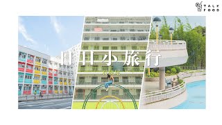 【日日小旅行—石硤尾篇】日系夢幻公園｜南山邨彩虹橋｜老字號占美餅店｜彩色組合屋