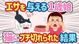 【2ch ほのぼの】1歳娘エサをあげようとしたらブチ切れられた結果がw【総集編】