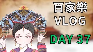 9/13百家樂 DAY37吱吱Vlog