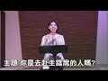 2020.05.13 台南號角教會 │ 晨禱信息 │ 路加福音 第15章